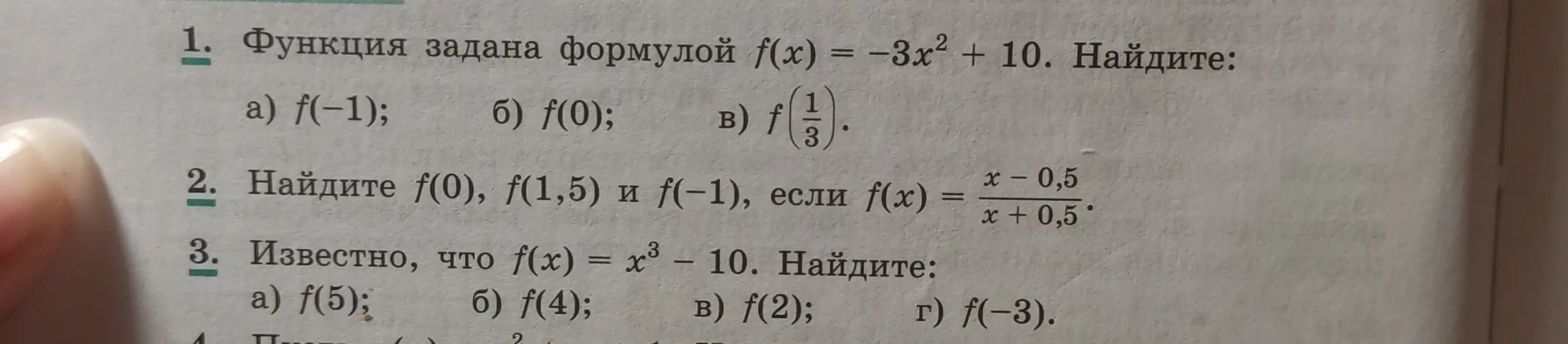 Помоги мне найти значения функций в заданиях 1, 2 и 3
