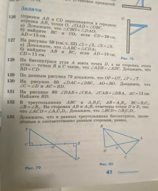 Можешь помочь доказать, что на рисунке 79 OP=OT, ∠P = ∠T?