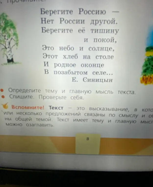 Определи тему и главную мысль текста.