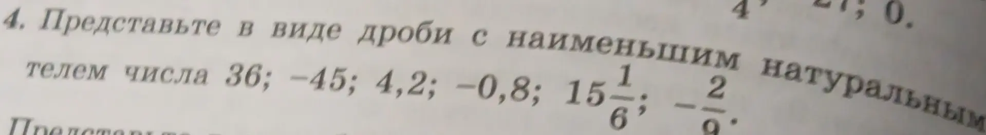 Представь в виде дроби с наименьшим знаменателем числа 36