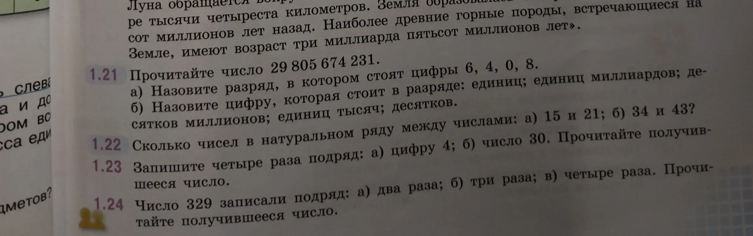 Ты просишь назвать разряд, в котором стоят цифры 6, 4, 0, 8 в числе 29 805 674 231
