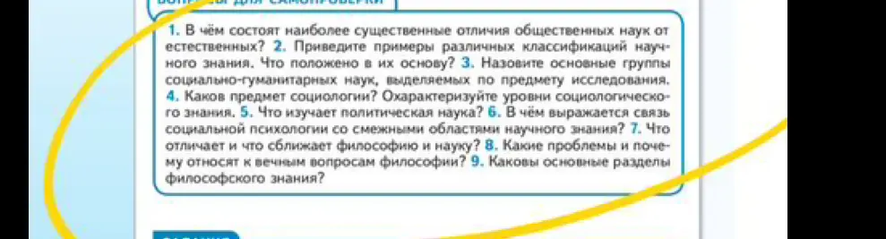Какие наиболее существенные отличия общественных наук от естественных?