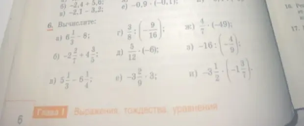 Выполни вычисления в задании 6 а)