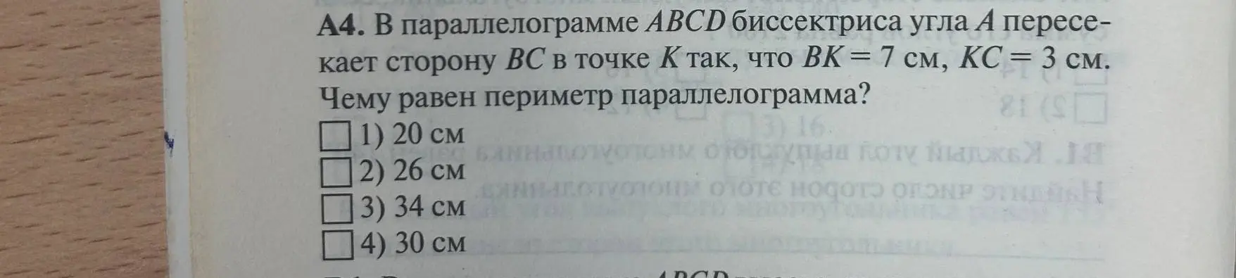 Вычисли периметр параллелограмма ABCD, если биссектриса угла A пересекает сторону BC в точке K так, что BK = 7 см, KC = 3 см.