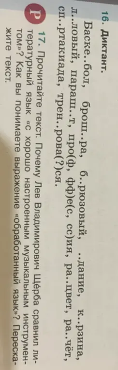 Помоги вставить пропущенные буквы в словах и ответь на вопросы к тексту.