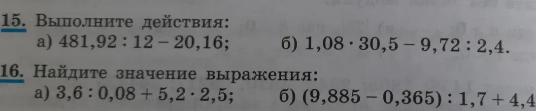 Ты просишь решить столбиком примеры: 481,92:12 - 20,16