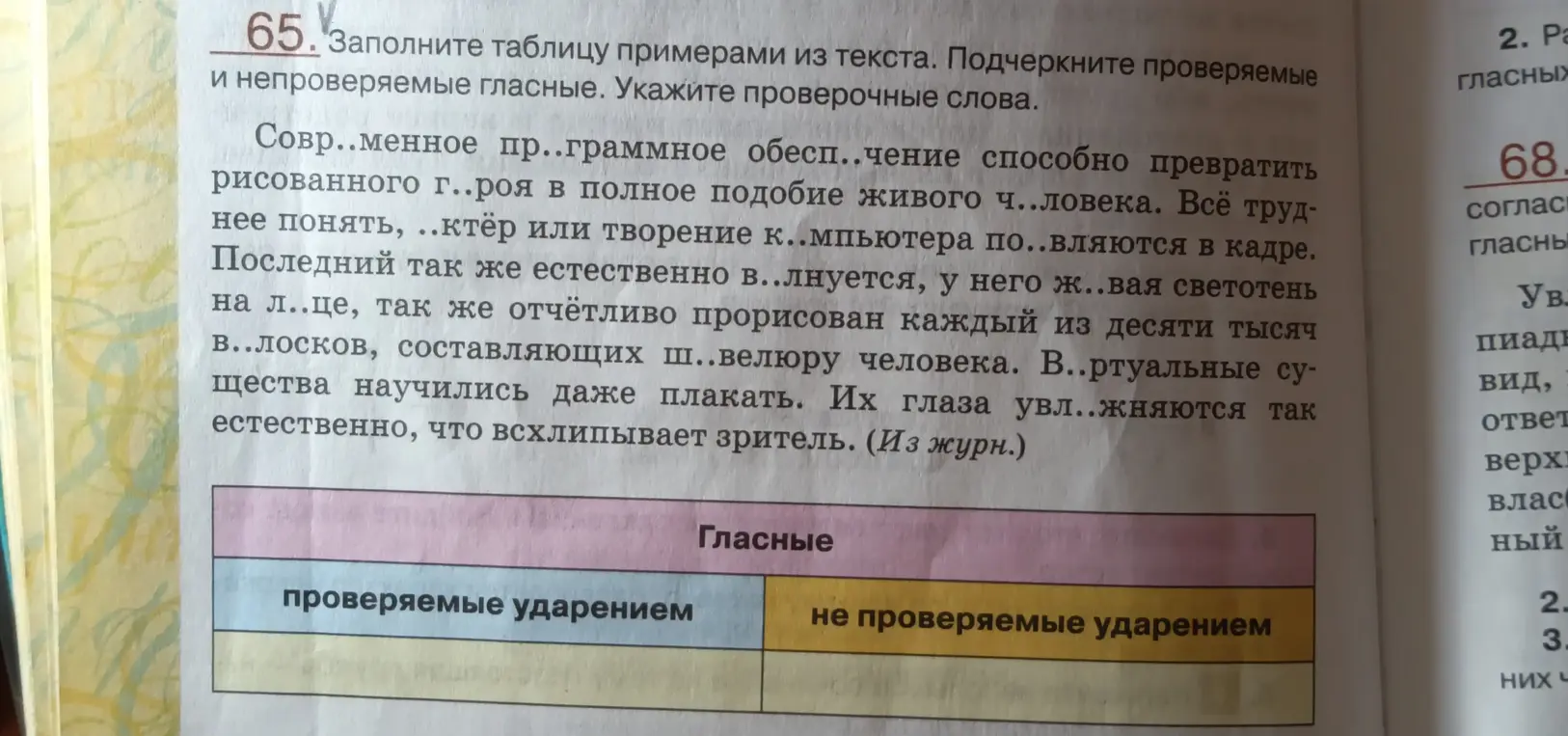 Заполни таблицу примерами из текста, подчеркни проверяемые и непроверяемые гласные и укажи проверочные слова.