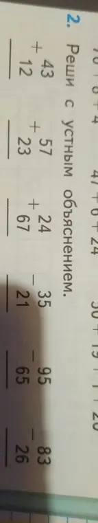 Реши пример 43 + 12