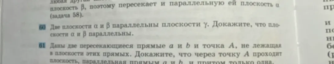 Можешь доказать, что если две плоскости α и β параллельны плоскости γ, то плоскости α и β параллельны?