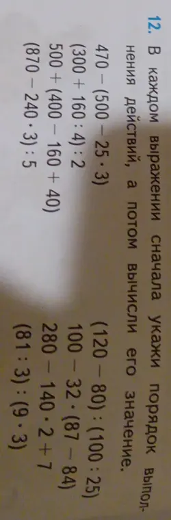 Ты просишь указать порядок выполнения действий и вычислить значение выражений.