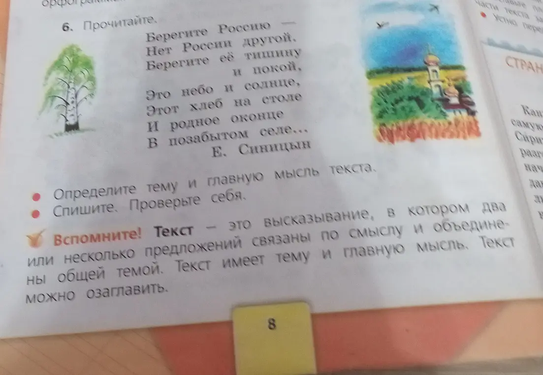 Ты просишь определить тему и главную мысль текста 'Берегите Россию'.