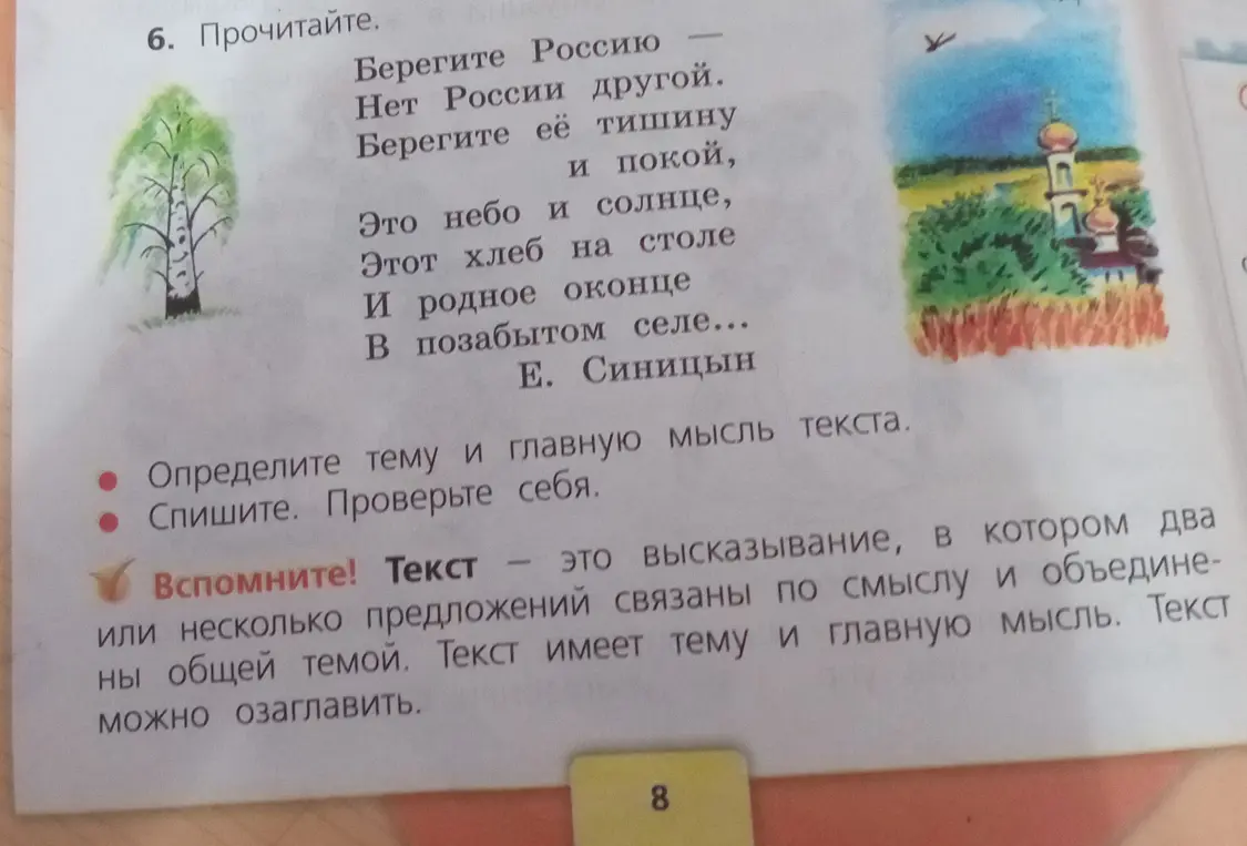 Определи тему и главную мысль текста.