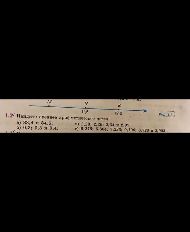 Найди среднее арифметическое чисел: 83,4 и 84,5