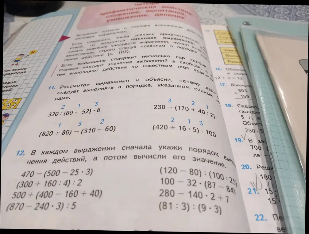 Рассмотри выражения и объясни, почему действия следует выполнять в порядке, указанном синими цифрами. В каждом выражении сначала укажи порядок выполнения действий, а потом вычисли его значение.