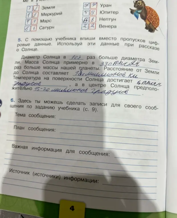 Помоги заполнить пропуски в цифровых данных про Солнце