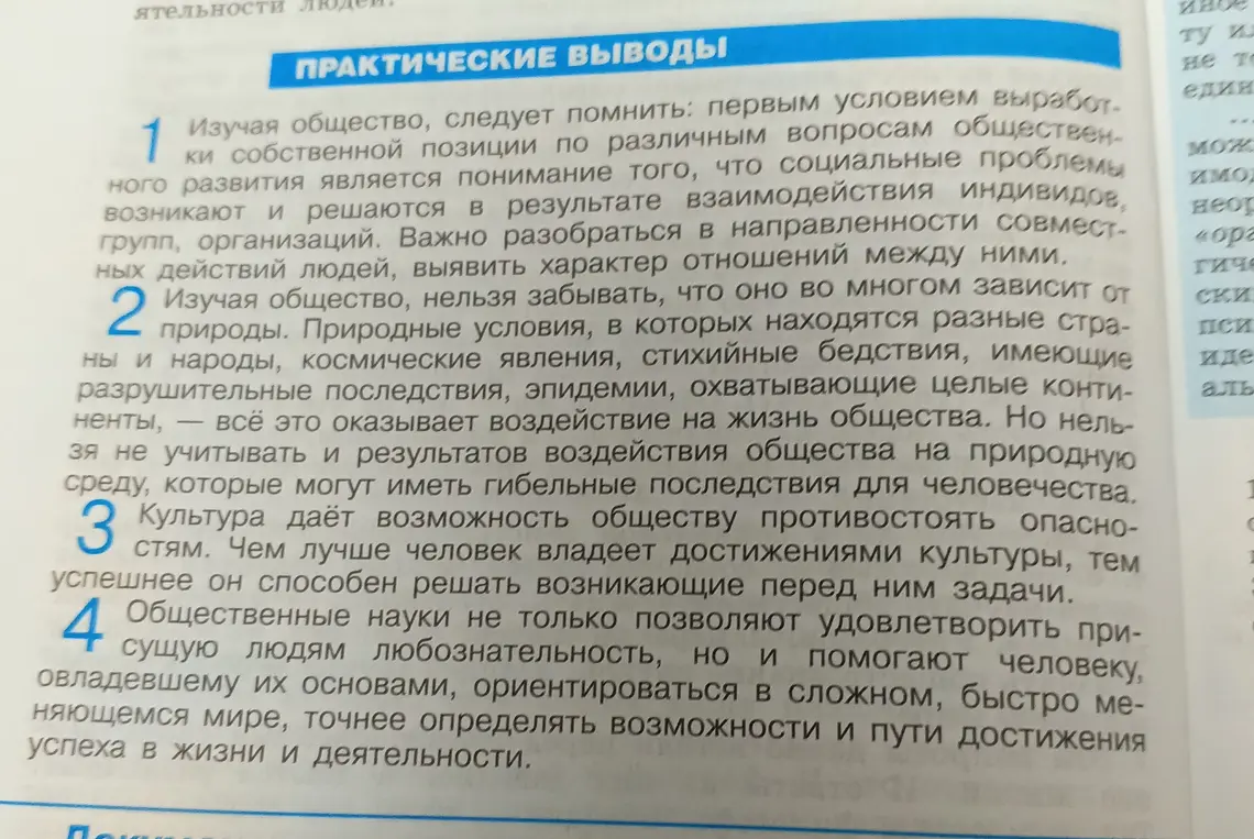 Ты просишь объяснить, что нужно помнить, изучая общество.