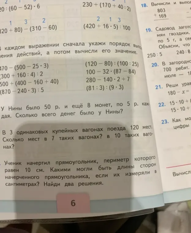 Можешь ли ты решить примеры и задачи из учебника?