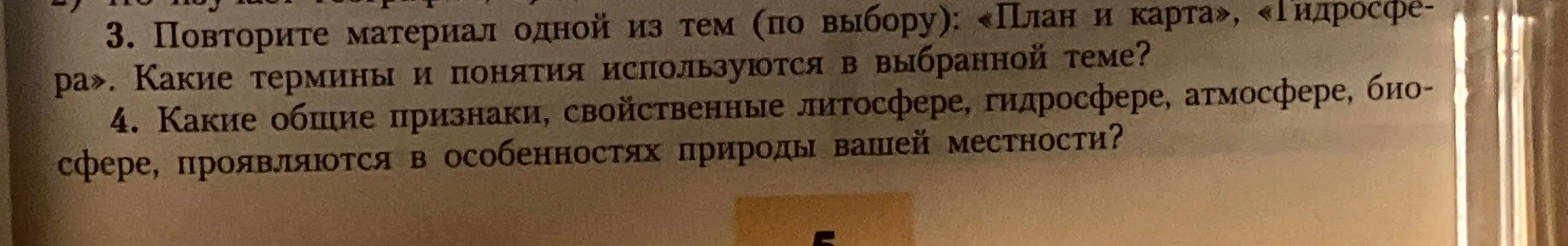 Какие термины и понятия используются в выбранной тобой теме "План и карта" или "Гидросфера"?