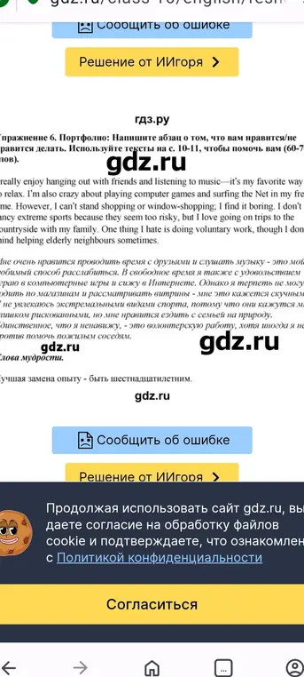 Можешь написать абзац о том, что тебе нравится и не нравится делать?