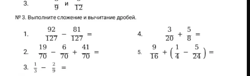 Выполни сложение и вычитание дробей в задании под номером 1: 92/127 - 81/127 =