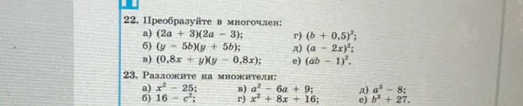 Преобразуй в многочлен (2a+3)(2a - 3)