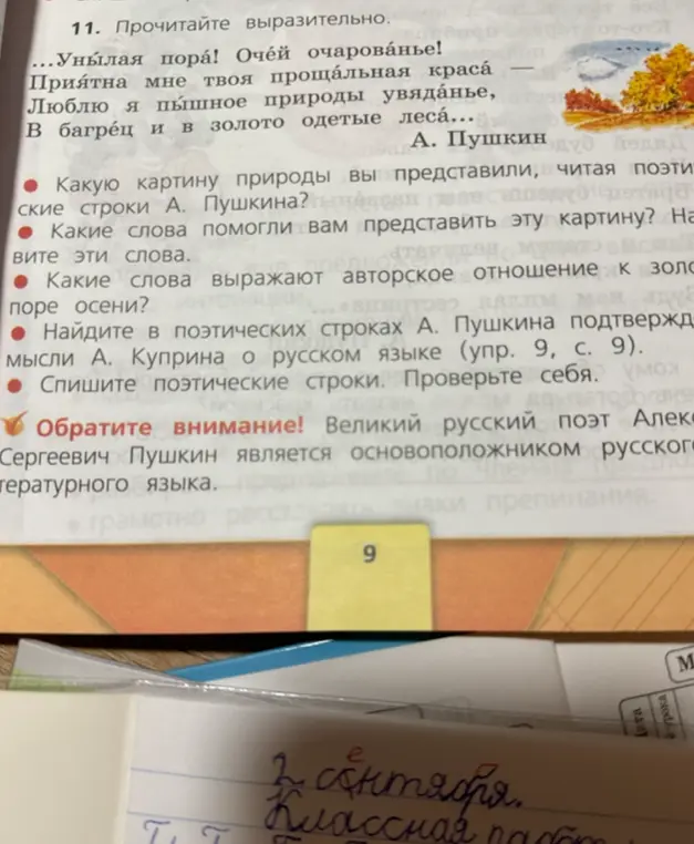 Какую картину природы ты представил, читая поэтические строки А. Пушкина?