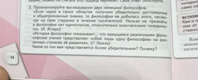 Какой из двух немецких философов тебе представляется более убедительным: Ясперс или Гегель?