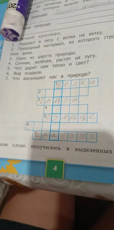 Помоги отгадать кроссворд