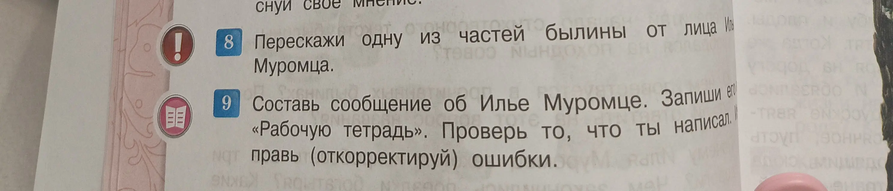 Ты просишь пересказать одну из частей былины от лица Ильи Муромца.