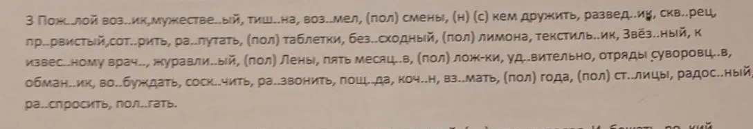 Вставь буквы в слова из текста