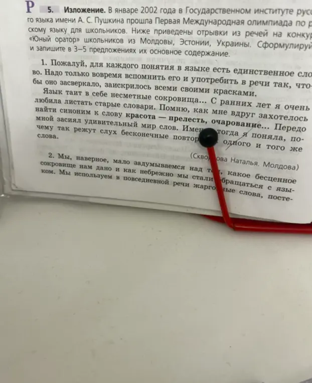 Сформулируй основные идеи отрывков и запиши их в 3-5 предложениях.
