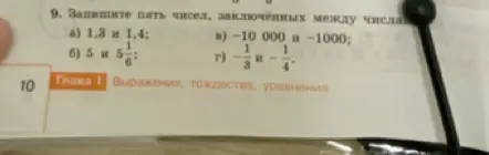 Напиши пять чисел, заключённых между числами 1.3 и 1.4