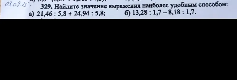 Найди значение выражения 21,46: 5,8 + 24,94 : 5,8