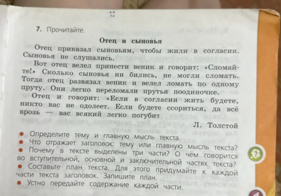 Определи тему и главную мысль текста.