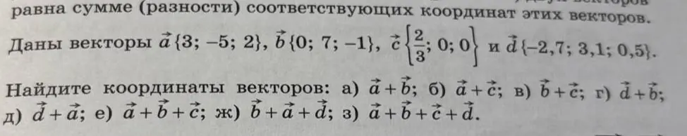 Помоги мне решить пример д: найди координаты вектора  d + a и дай объяснение