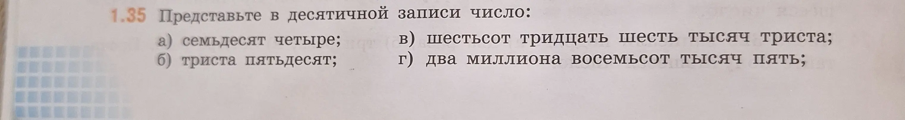 Представь в десятичной записи число семьдесят четыре