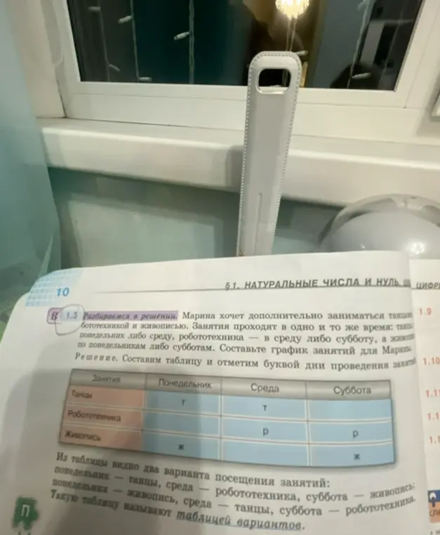 Составь график занятий для Марины.