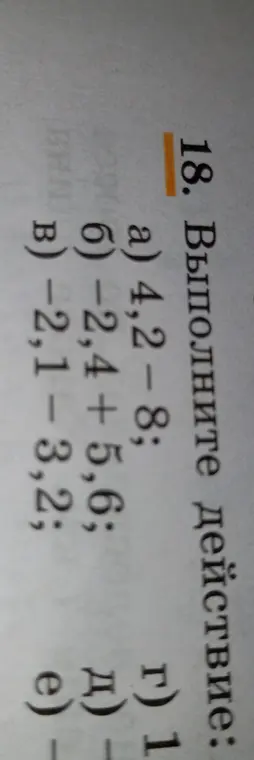 Выполни действие: a) 4,2 - 8