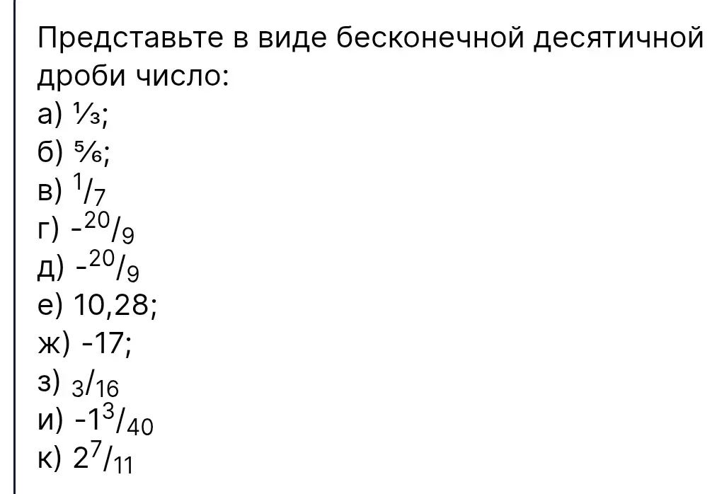 Представь в виде бесконечной десятичной дроби число 1/3