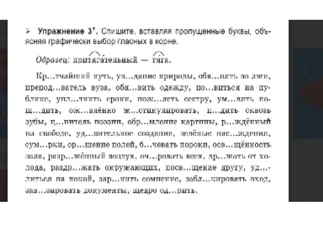 Ты просишь в упражнении 3 вставить пропущенные буквы, объясняя выбор гласных в корне