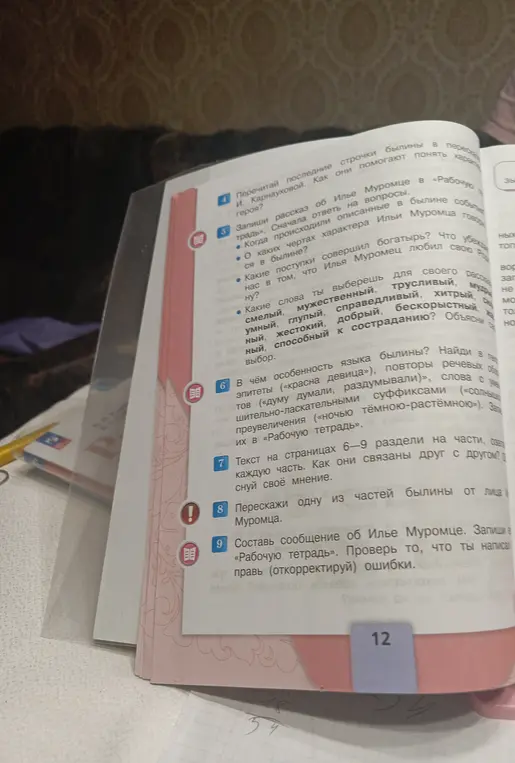 Можешь помочь с выполнением заданий 5, 8, 9 о рассказе об Илье Муромце?