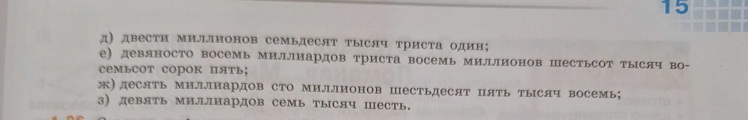 Запиши цифрами число "двести миллионов семьдесят тысяч триста один"
