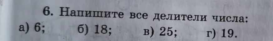 Ты просишь написать все делители числа 6