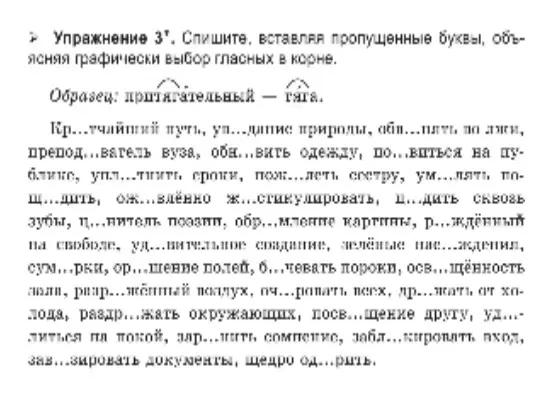 В упражнении 3 нужно вставить пропущенные буквы, объясняя графически выбор гласных в корне