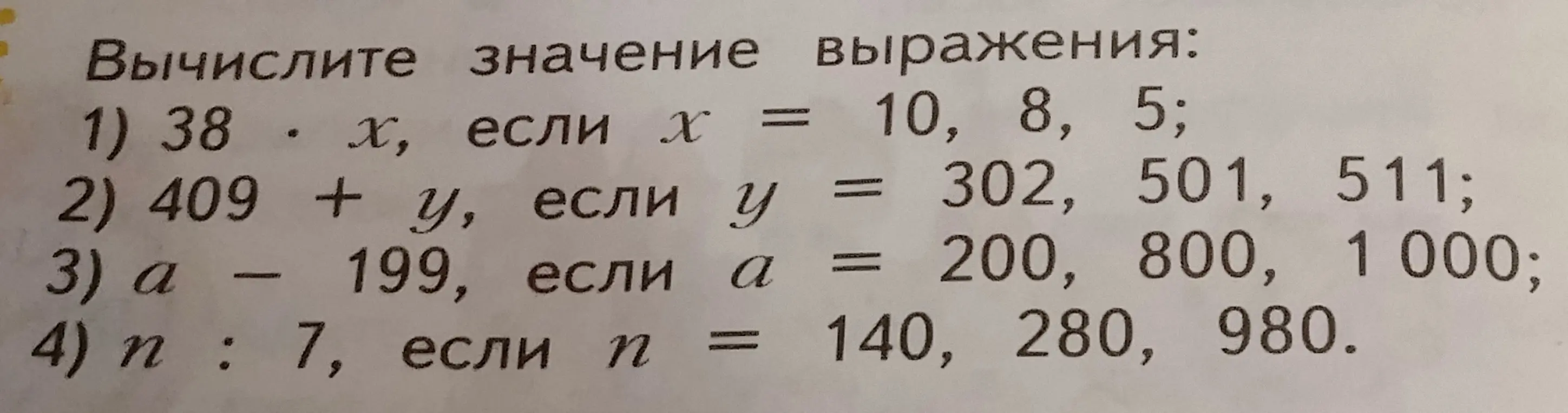 Вычисли значение выражения 38 * x, если x = 10