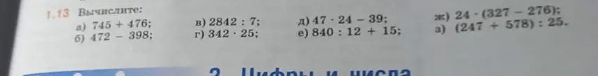 Вычисли значения выражений: 745+476