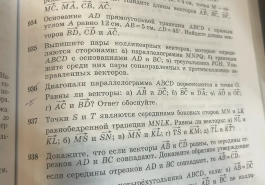 Равны ли векторы AC и BD в параллелограмме ABCD?
