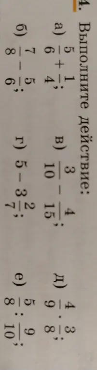 Выполни действия: a) 5 1/6 + 4 1/4
