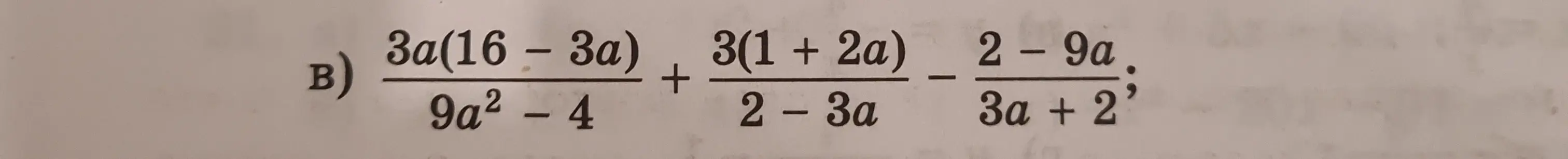 Вычисли значение выражения: 3a(16 – 3a) / (9a² - 4) + 3(1 + 2a) / (2 – 3a) - (2 - 9a) / (3a + 2)