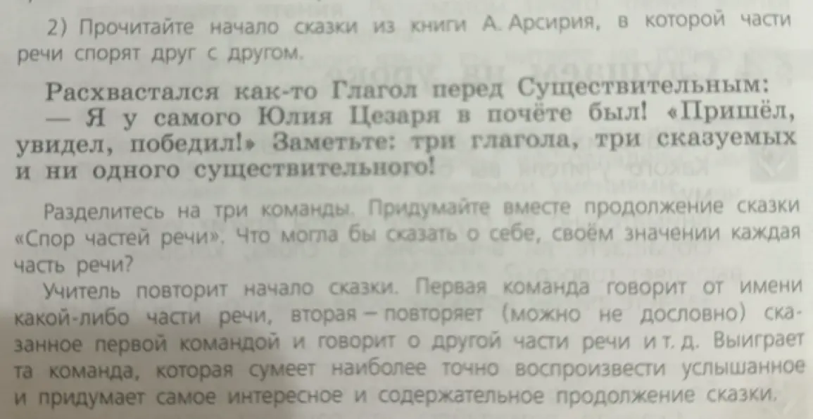 Можешь ли ты помочь мне придумать продолжение сказки «Спор частей речи»?